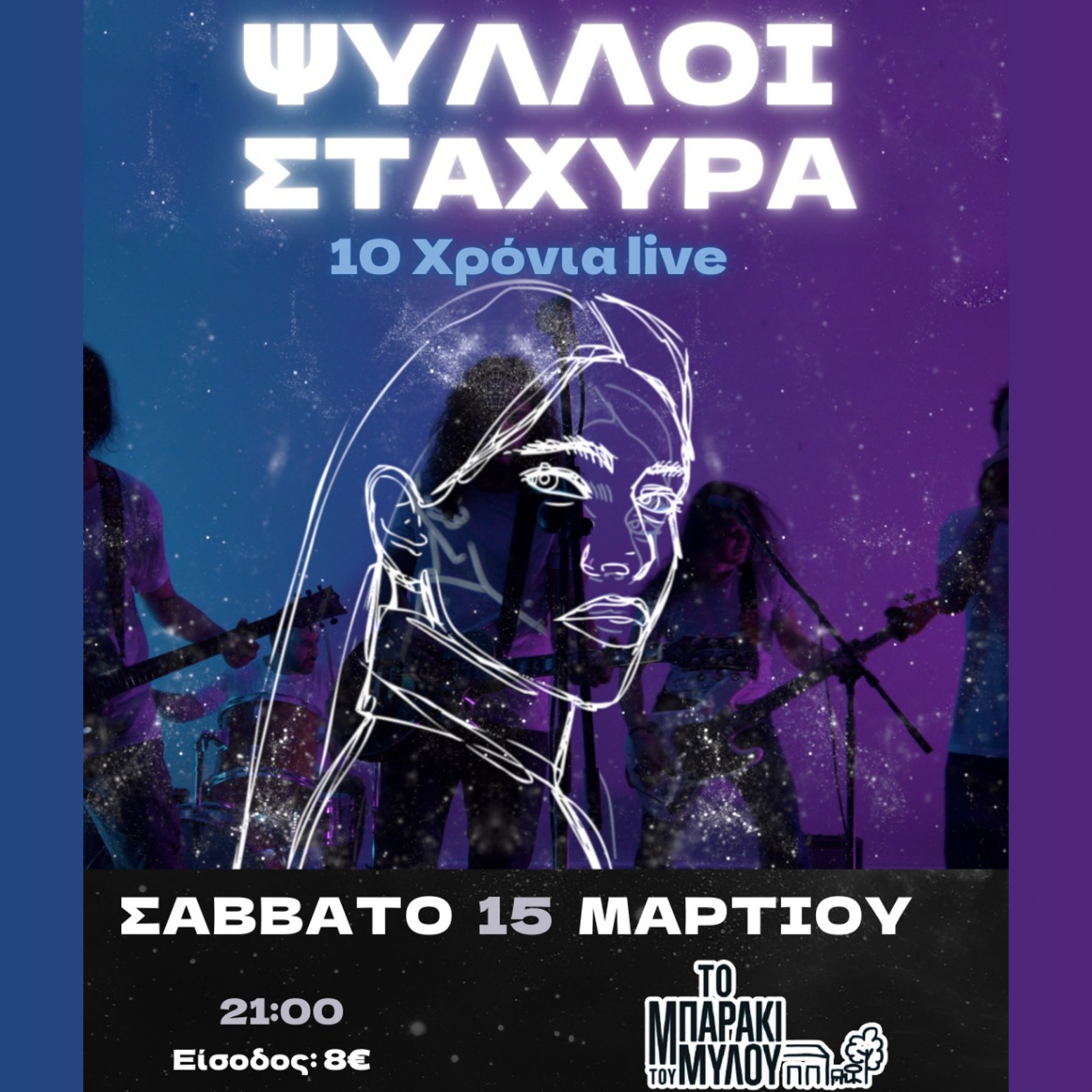 SKG | Ψύλλοι Στ' Άχυρα // 10 χρόνια